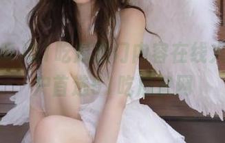 51吃瓜热门内容在线火爆，用户首选51吃瓜官网