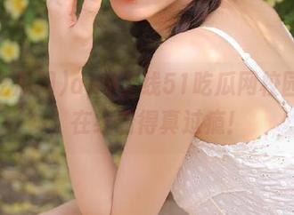 app上线51吃瓜网校园大瓜，在线看得真过瘾！