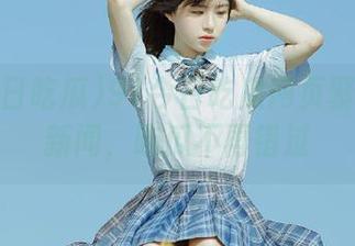 91今日吃瓜网页聚合最新新闻，吃瓜不再错过