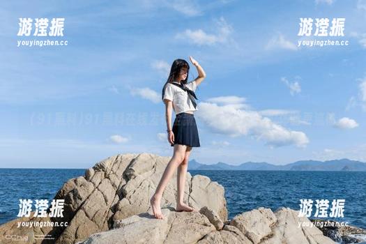 91黑料 91黑料在线发布全新版本App,吃瓜体验更流畅