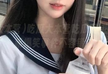 吃瓜大本营吃瓜网-热门瓜最新爆笑事件不容错过