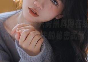永不迷路只需黑料网在线观看导航，吃瓜女生的秘密武器